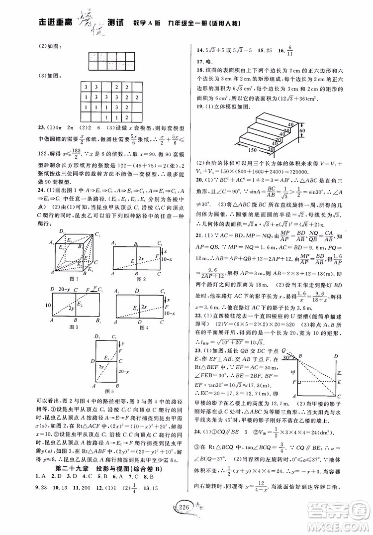 2018走進(jìn)重高培優(yōu)測試九年級全一冊數(shù)學(xué)A版人教版參考答案