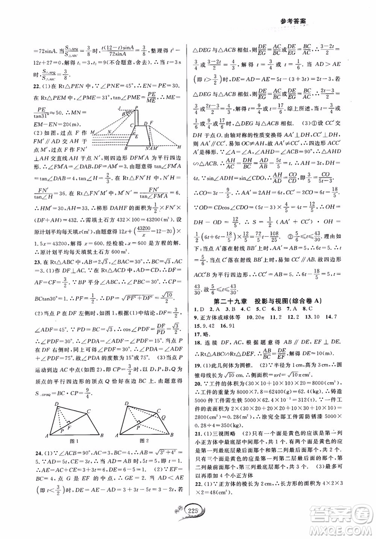 2018走進(jìn)重高培優(yōu)測試九年級全一冊數(shù)學(xué)A版人教版參考答案