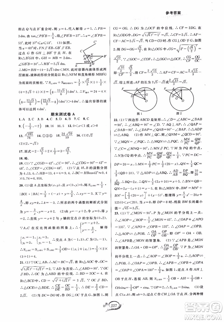 2018走進(jìn)重高培優(yōu)測試九年級全一冊數(shù)學(xué)A版人教版參考答案