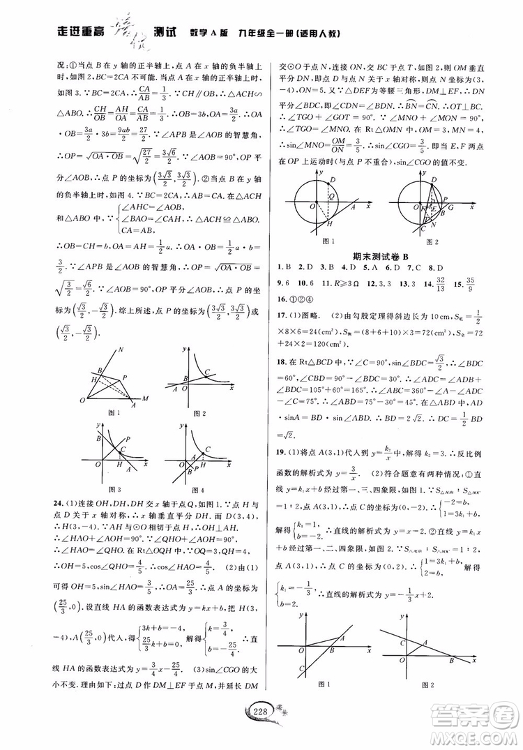 2018走進(jìn)重高培優(yōu)測試九年級全一冊數(shù)學(xué)A版人教版參考答案