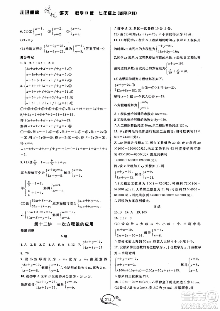 2018年走進(jìn)重高培優(yōu)講義數(shù)學(xué)七年級(jí)上冊(cè)H滬科版參考答案