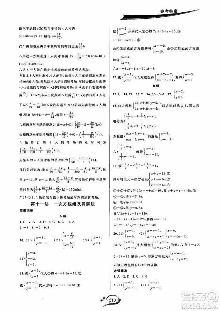 2018年走進(jìn)重高培優(yōu)講義數(shù)學(xué)七年級(jí)上冊(cè)H滬科版參考答案