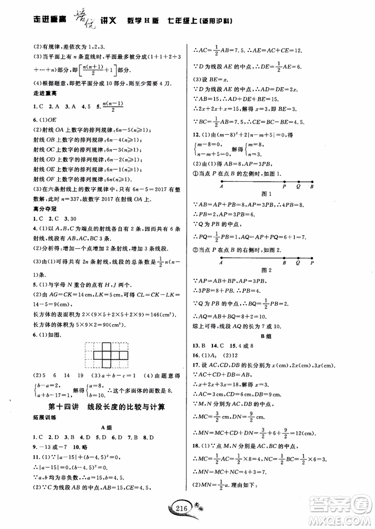 2018年走進(jìn)重高培優(yōu)講義數(shù)學(xué)七年級(jí)上冊(cè)H滬科版參考答案