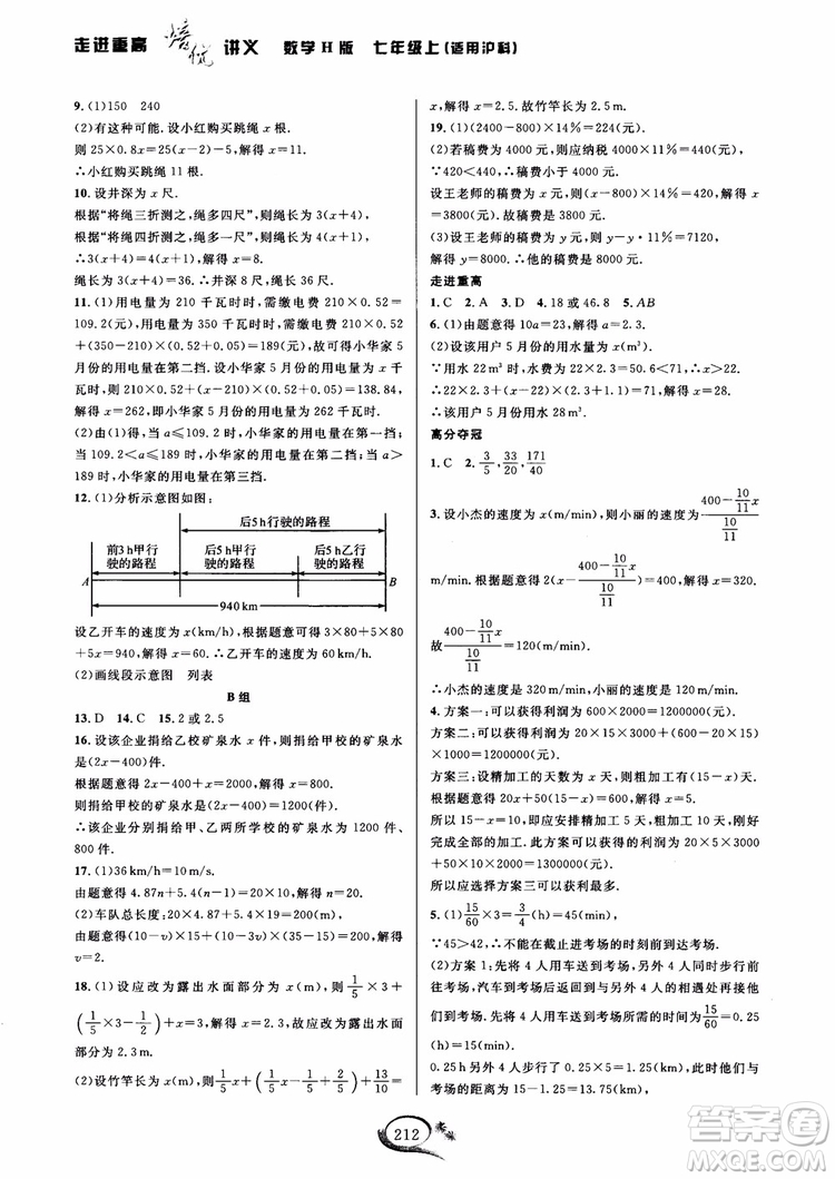 2018年走進(jìn)重高培優(yōu)講義數(shù)學(xué)七年級(jí)上冊(cè)H滬科版參考答案