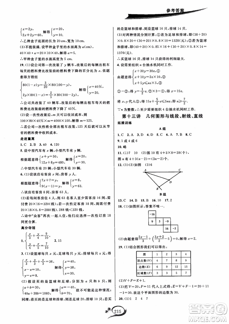 2018年走進(jìn)重高培優(yōu)講義數(shù)學(xué)七年級(jí)上冊(cè)H滬科版參考答案