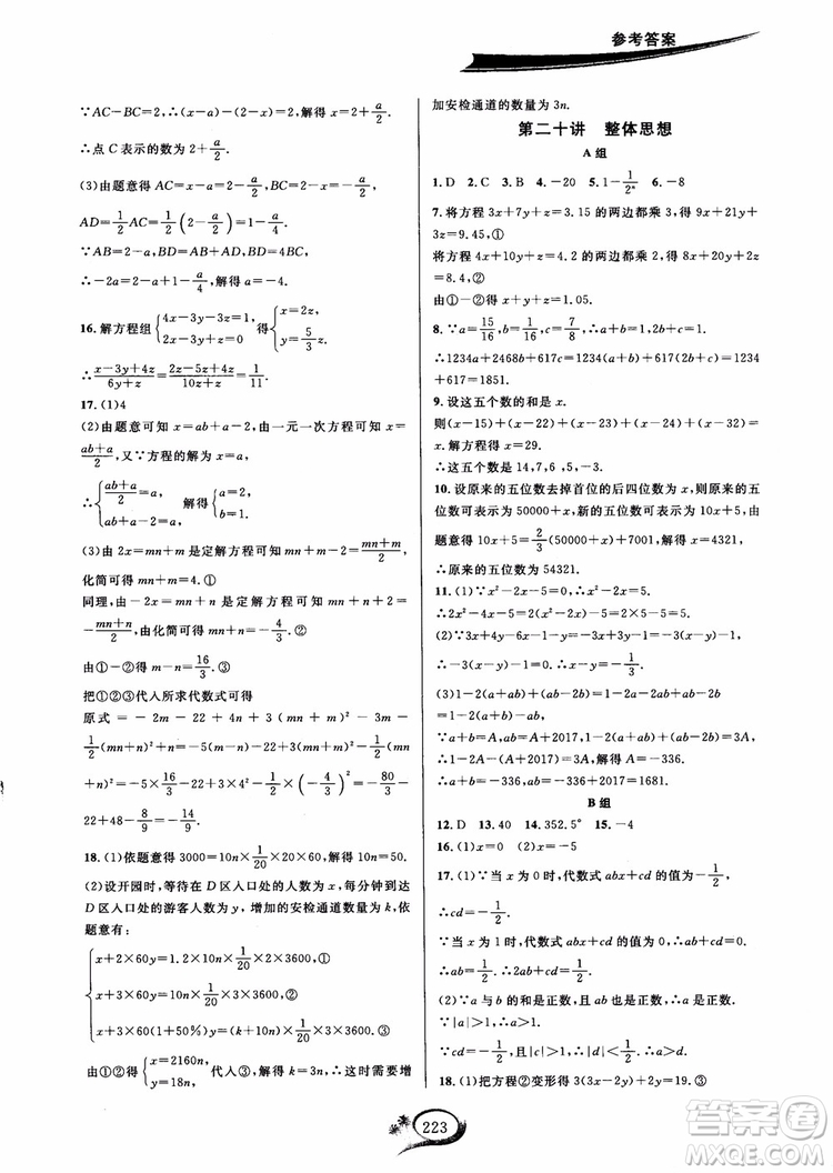 2018年走進(jìn)重高培優(yōu)講義數(shù)學(xué)七年級(jí)上冊(cè)H滬科版參考答案