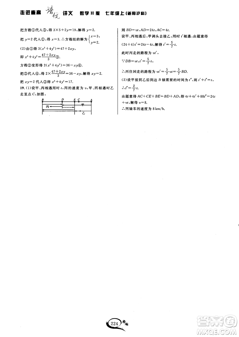 2018年走進(jìn)重高培優(yōu)講義數(shù)學(xué)七年級(jí)上冊(cè)H滬科版參考答案