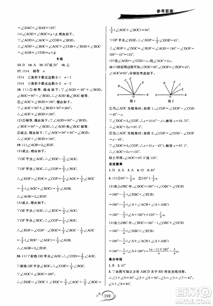 學(xué)林驛站2018秋走進(jìn)重高培優(yōu)講義七年級(jí)上數(shù)學(xué)B版北師大版參考答案