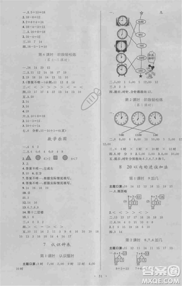 2018年新課標(biāo)小學(xué)同步學(xué)習(xí)目標(biāo)與檢測(cè)一年級(jí)數(shù)學(xué)上冊(cè)人教版答案