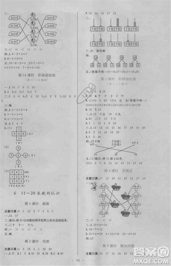 2018年新課標(biāo)小學(xué)同步學(xué)習(xí)目標(biāo)與檢測(cè)一年級(jí)數(shù)學(xué)上冊(cè)人教版答案