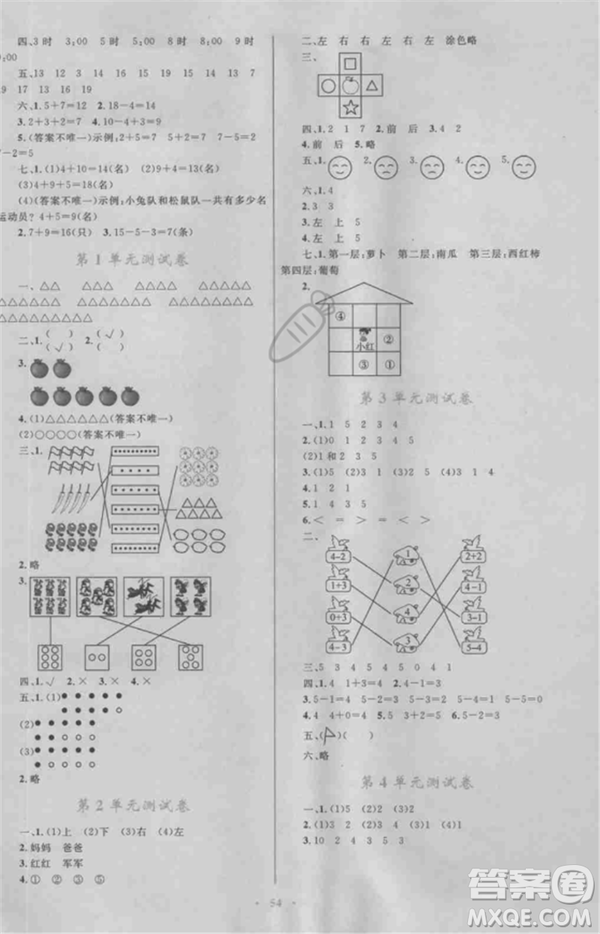 2018年新課標(biāo)小學(xué)同步學(xué)習(xí)目標(biāo)與檢測(cè)一年級(jí)數(shù)學(xué)上冊(cè)人教版答案