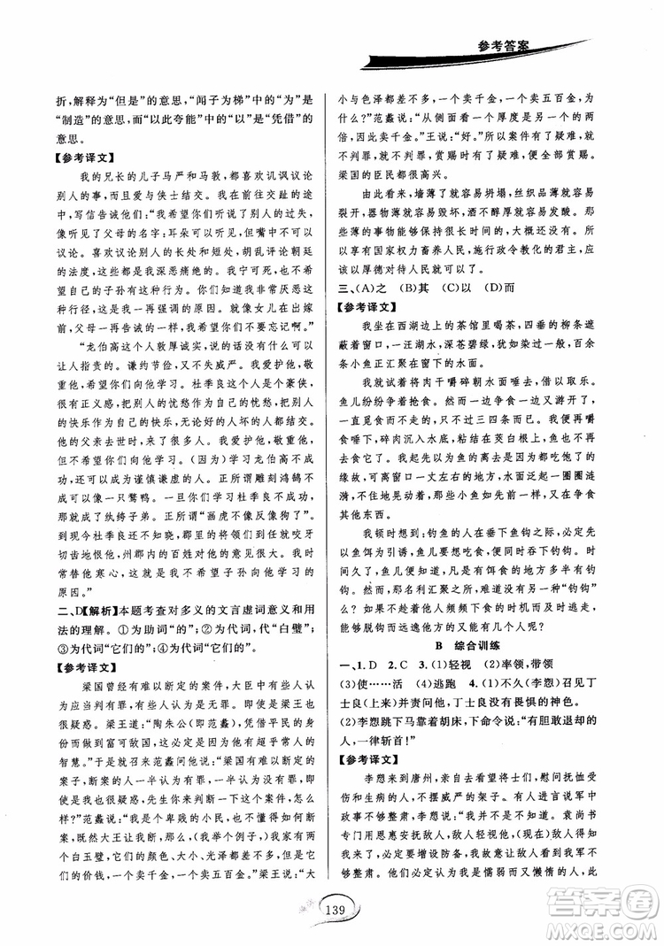 2018秋走進(jìn)重高培優(yōu)講義語(yǔ)文八年級(jí)上冊(cè)參考答案