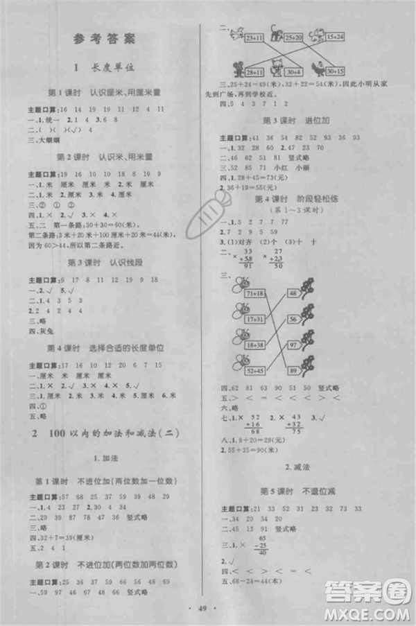 新課標(biāo)小學(xué)同步學(xué)習(xí)目標(biāo)與檢測2018年二年級數(shù)學(xué)上冊人教版答案