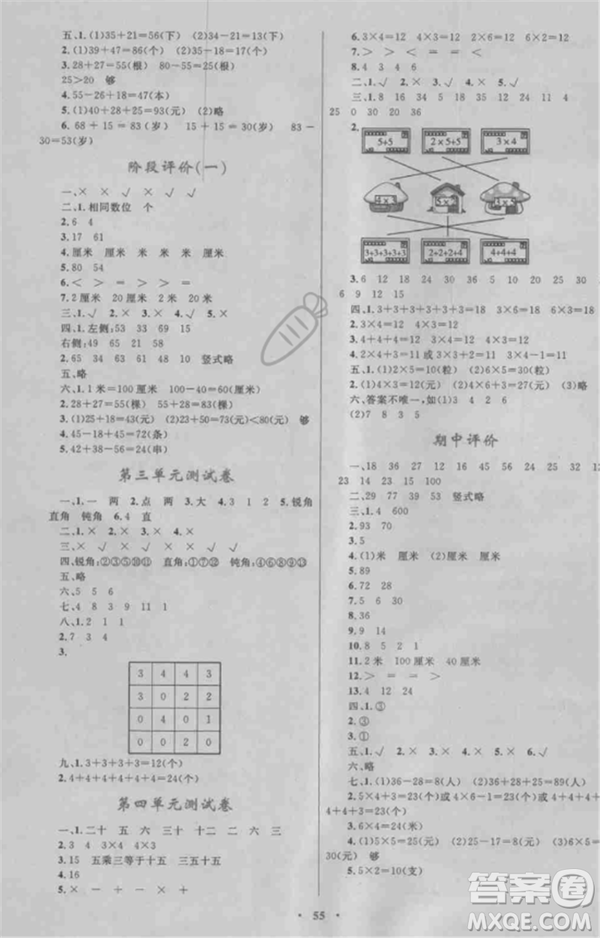 新課標(biāo)小學(xué)同步學(xué)習(xí)目標(biāo)與檢測2018年二年級數(shù)學(xué)上冊人教版答案