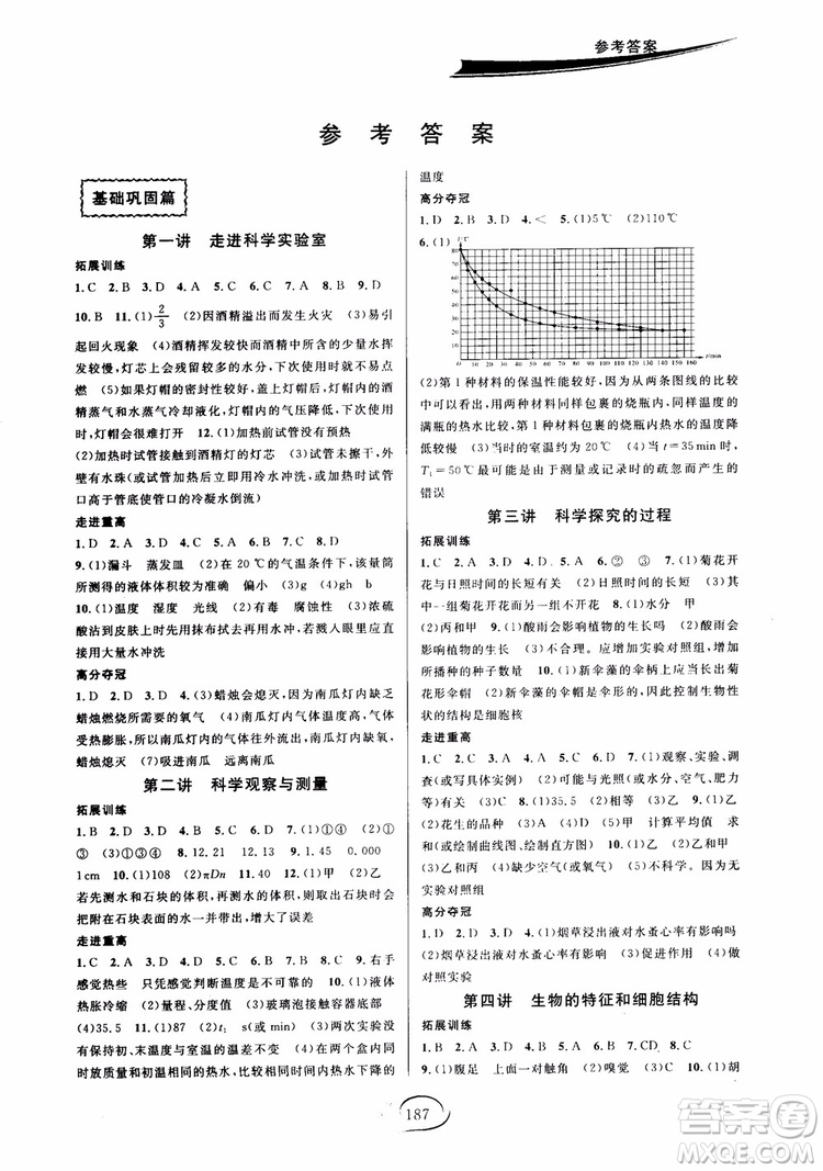 2018年走進重高培優(yōu)講義科學七年級上ZJ浙教版參考答案