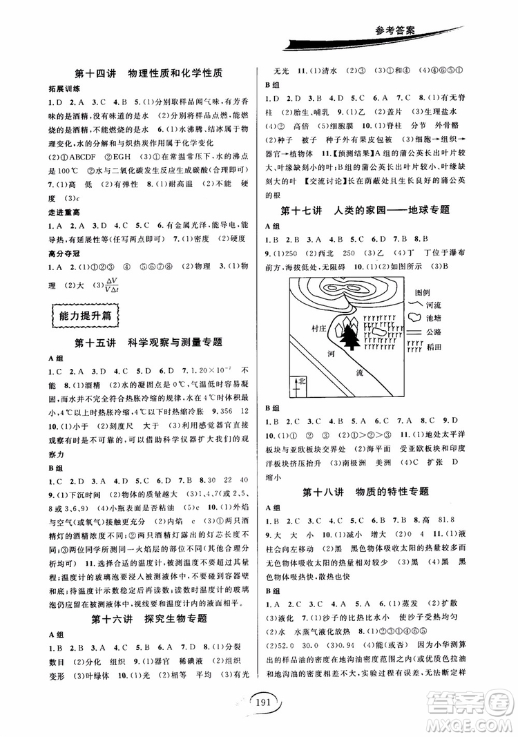 2018年走進重高培優(yōu)講義科學七年級上ZJ浙教版參考答案