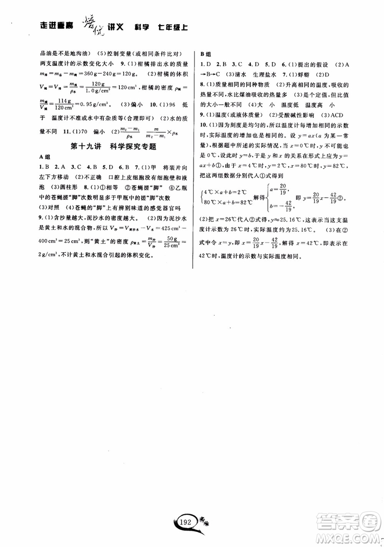 2018年走進重高培優(yōu)講義科學七年級上ZJ浙教版參考答案