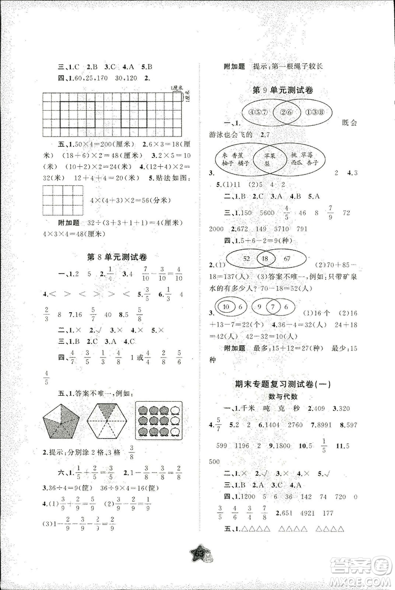 2018秋新課程學(xué)習(xí)與測(cè)評(píng)單元雙測(cè)數(shù)學(xué)三年級(jí)上冊(cè)A版參考答案