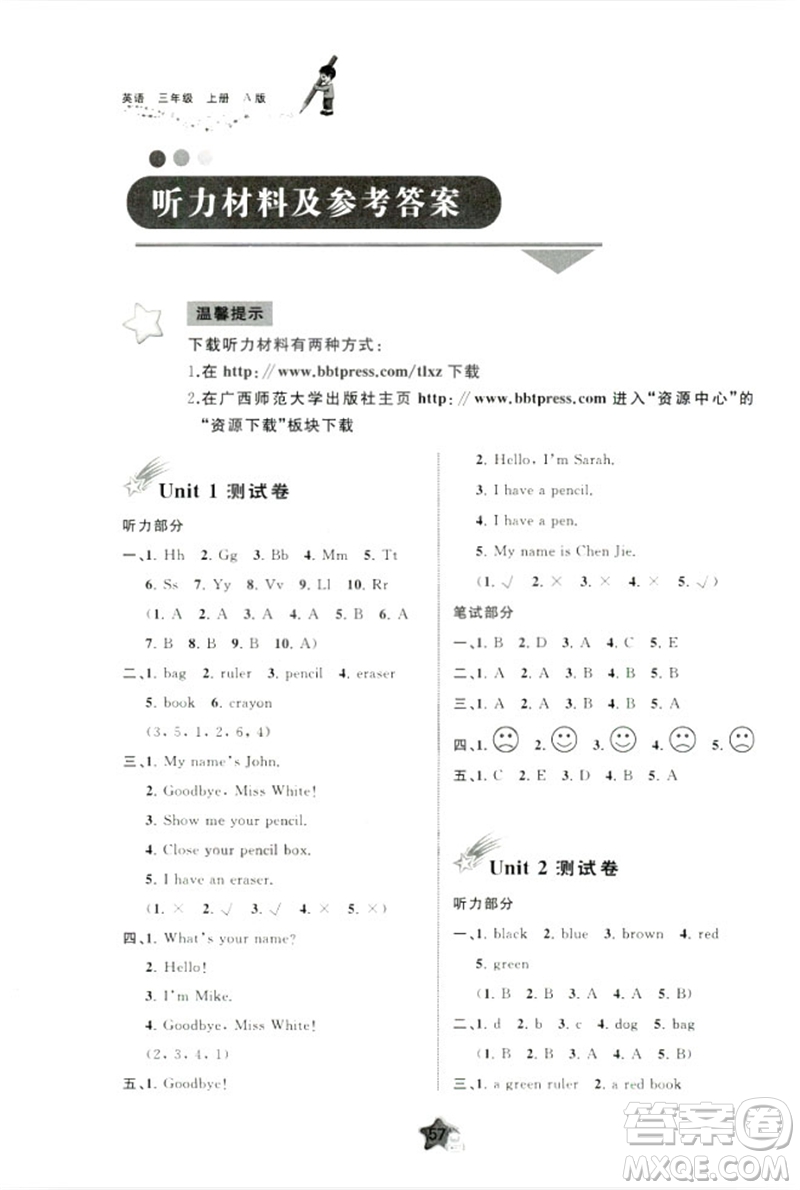 2018秋新課程學(xué)習(xí)與測評單元雙測英語三年級上冊A版參考答案