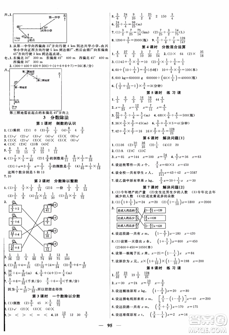 2018秋陽光同學(xué)六年級(jí)上冊(cè)數(shù)學(xué)課時(shí)優(yōu)化作業(yè)人教版RJ參考答案