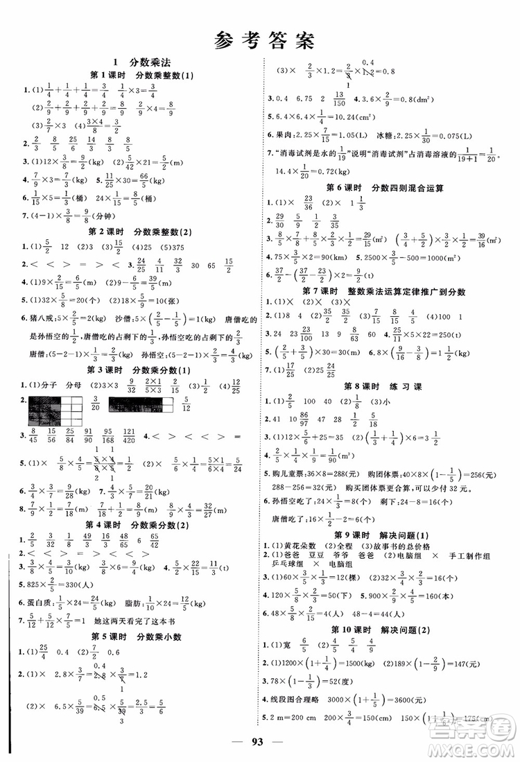 2018秋陽光同學(xué)六年級(jí)上冊(cè)數(shù)學(xué)課時(shí)優(yōu)化作業(yè)人教版RJ參考答案