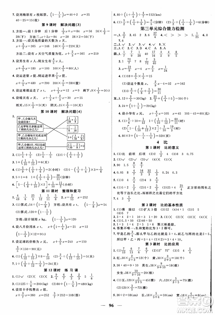 2018秋陽光同學(xué)六年級(jí)上冊(cè)數(shù)學(xué)課時(shí)優(yōu)化作業(yè)人教版RJ參考答案