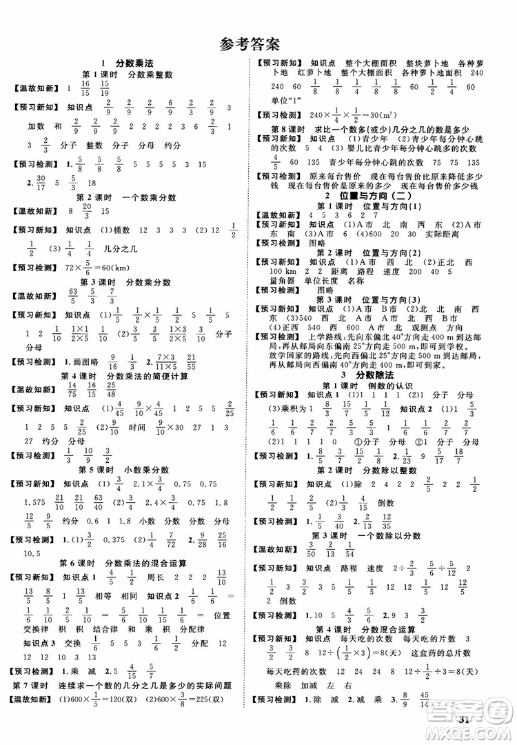 2018秋陽光同學(xué)六年級(jí)上冊(cè)數(shù)學(xué)課時(shí)優(yōu)化作業(yè)人教版RJ參考答案