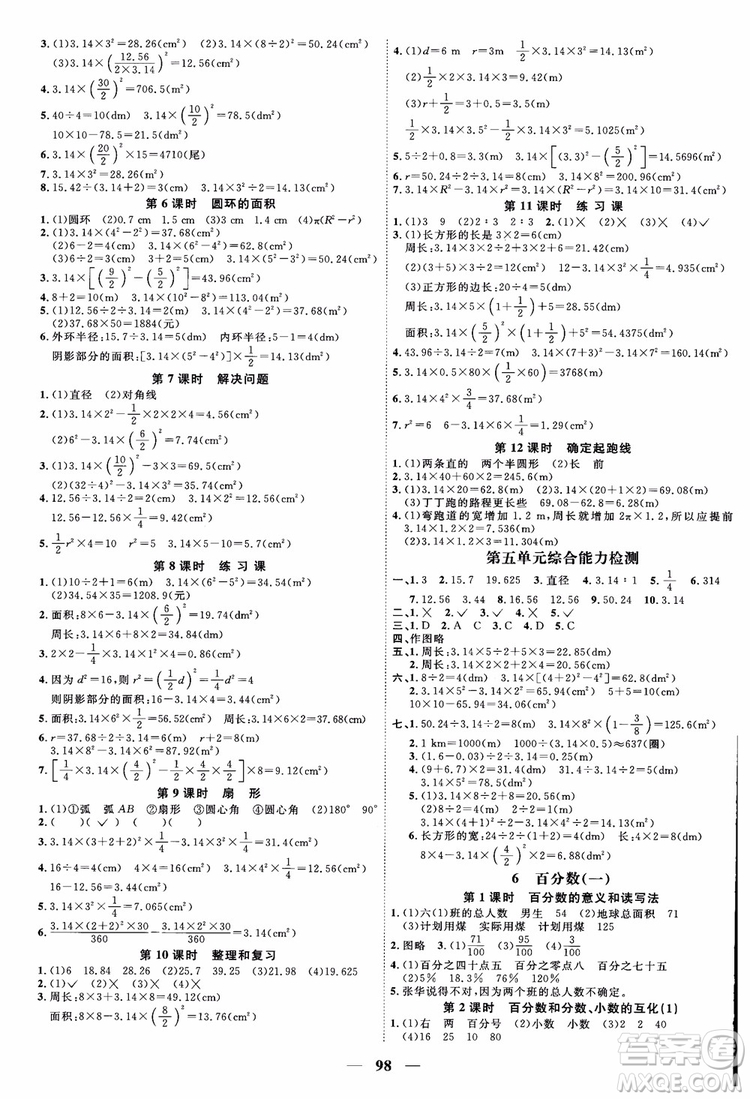 2018秋陽光同學(xué)六年級(jí)上冊(cè)數(shù)學(xué)課時(shí)優(yōu)化作業(yè)人教版RJ參考答案