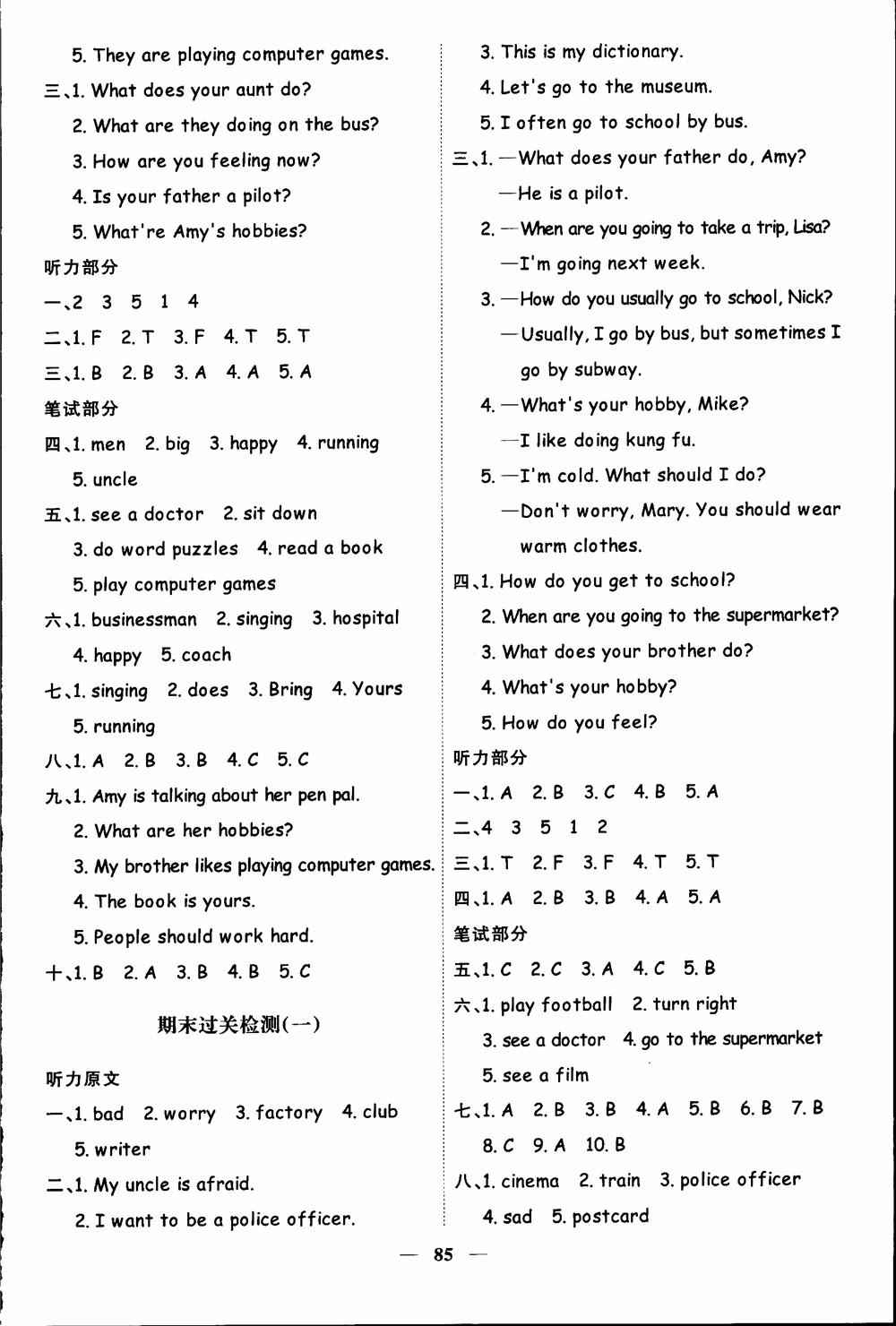 2018秋陽光同學(xué)六年級上冊英語課時優(yōu)化作業(yè)人教版RJ參考答案