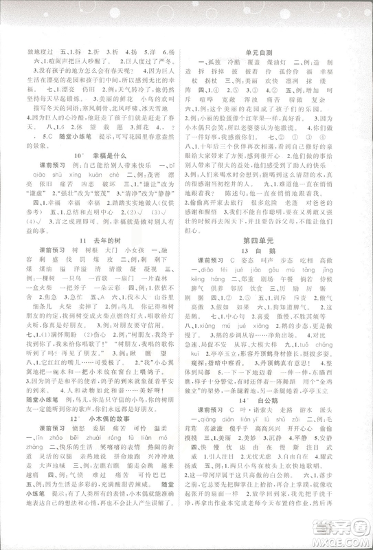 2018人教版新課程學(xué)習(xí)與測(cè)評(píng)語(yǔ)文四年級(jí)上冊(cè)參考答案