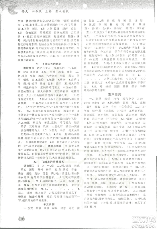 2018人教版新課程學(xué)習(xí)與測(cè)評(píng)語(yǔ)文四年級(jí)上冊(cè)參考答案