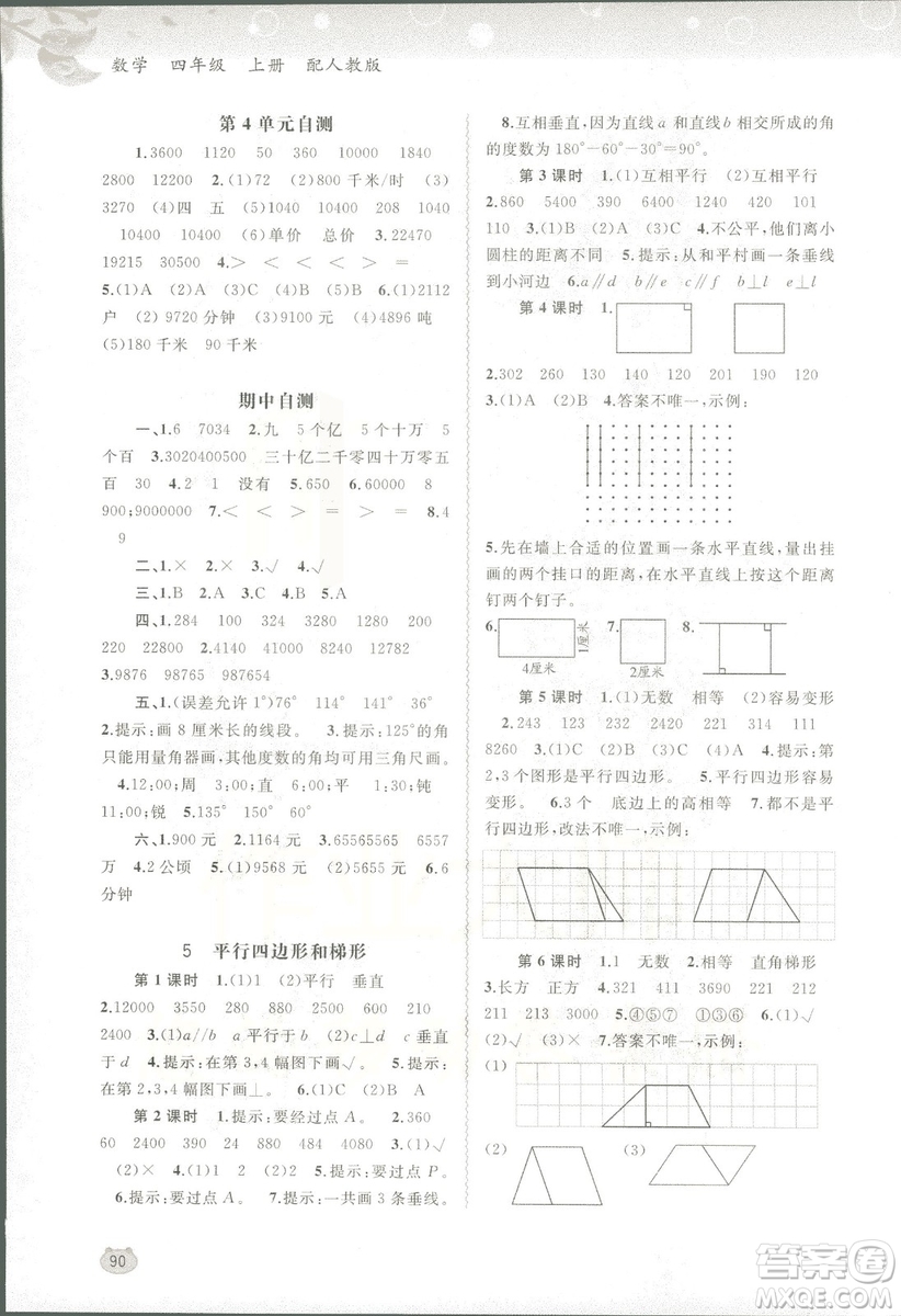 2018版新課程學(xué)習(xí)與測(cè)評(píng)同步學(xué)習(xí)數(shù)學(xué)四年級(jí)上冊(cè)人教版參考答案