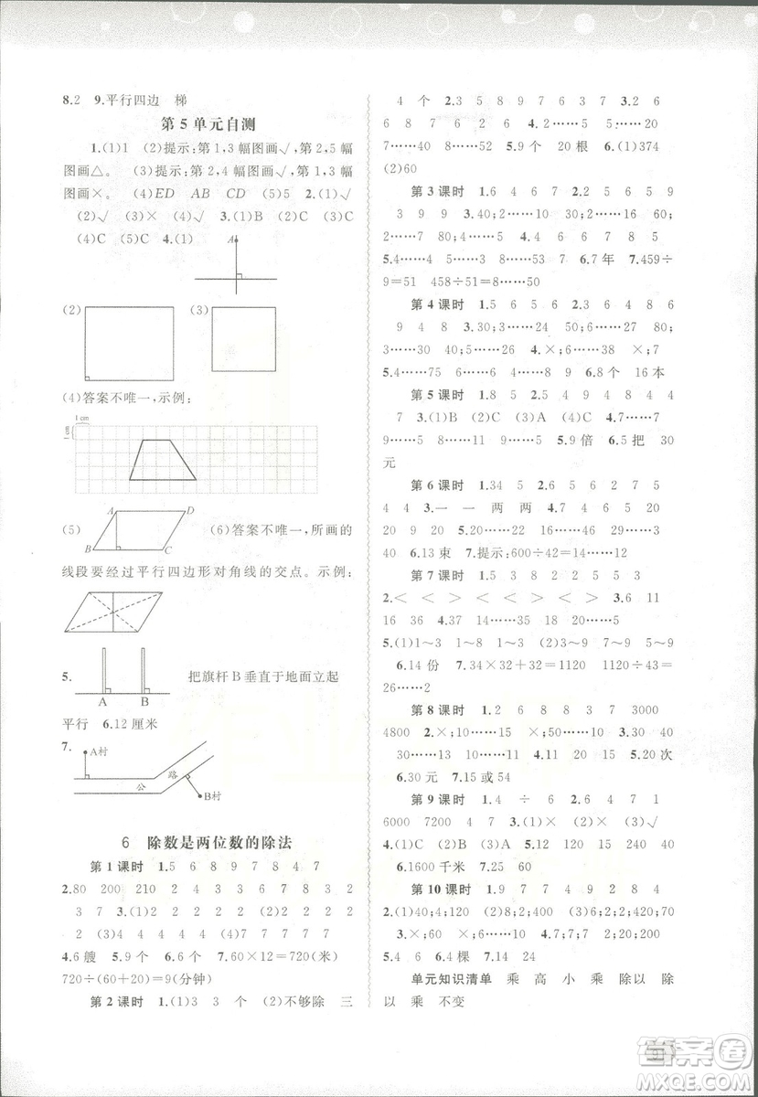 2018版新課程學(xué)習(xí)與測(cè)評(píng)同步學(xué)習(xí)數(shù)學(xué)四年級(jí)上冊(cè)人教版參考答案