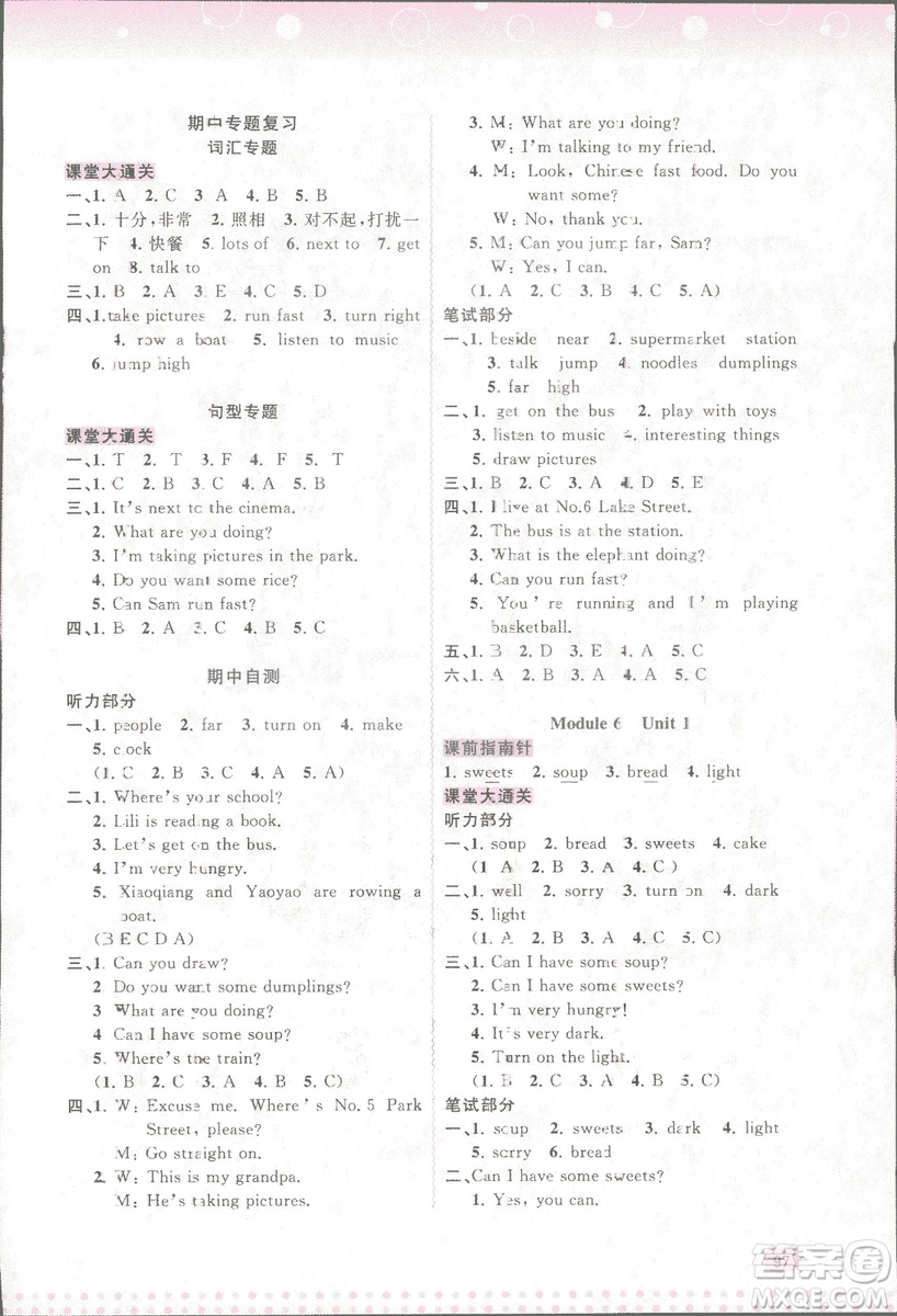 2018年秋季新課程學習與測評小學同步學習英語四年級上冊配外研版答案