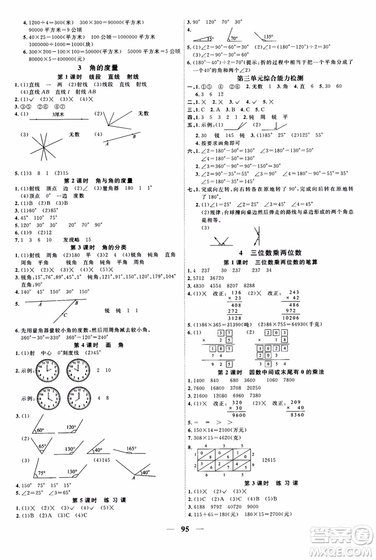 2018秋陽光同學(xué)四年級上冊數(shù)學(xué)課時(shí)優(yōu)化作業(yè)人教版RJ參考答案