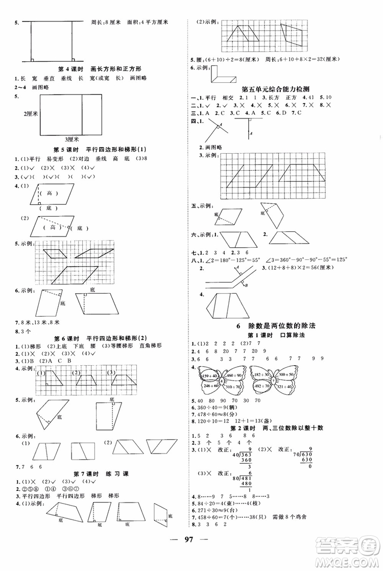 2018秋陽光同學(xué)四年級上冊數(shù)學(xué)課時(shí)優(yōu)化作業(yè)人教版RJ參考答案