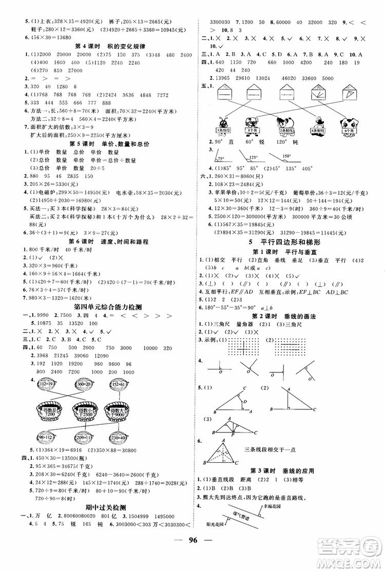 2018秋陽光同學(xué)四年級上冊數(shù)學(xué)課時(shí)優(yōu)化作業(yè)人教版RJ參考答案