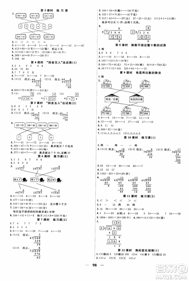 2018秋陽光同學(xué)四年級上冊數(shù)學(xué)課時(shí)優(yōu)化作業(yè)人教版RJ參考答案