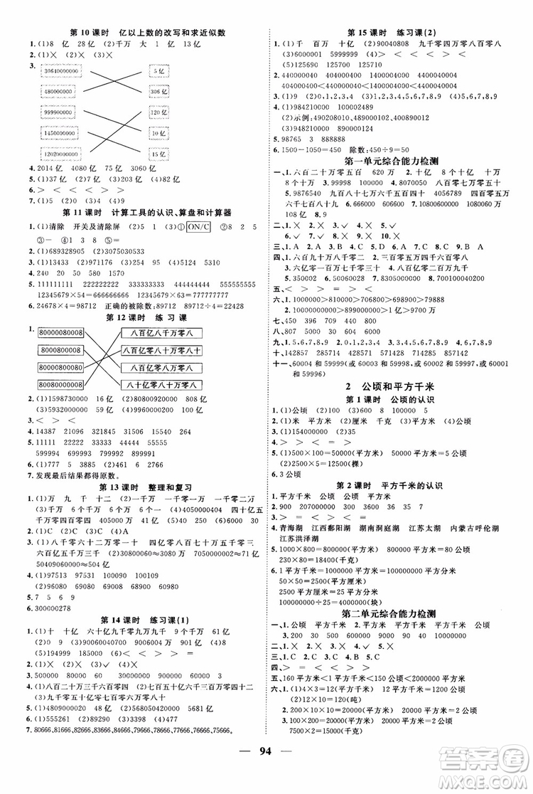 2018秋陽光同學(xué)四年級上冊數(shù)學(xué)課時(shí)優(yōu)化作業(yè)人教版RJ參考答案