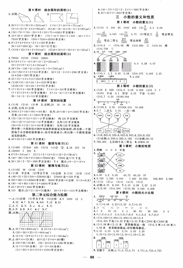 2018秋陽光同學課時優(yōu)化作業(yè)五年級上數(shù)學SJ蘇教版參考答案