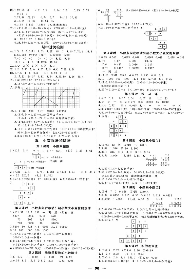 2018秋陽光同學課時優(yōu)化作業(yè)五年級上數(shù)學SJ蘇教版參考答案