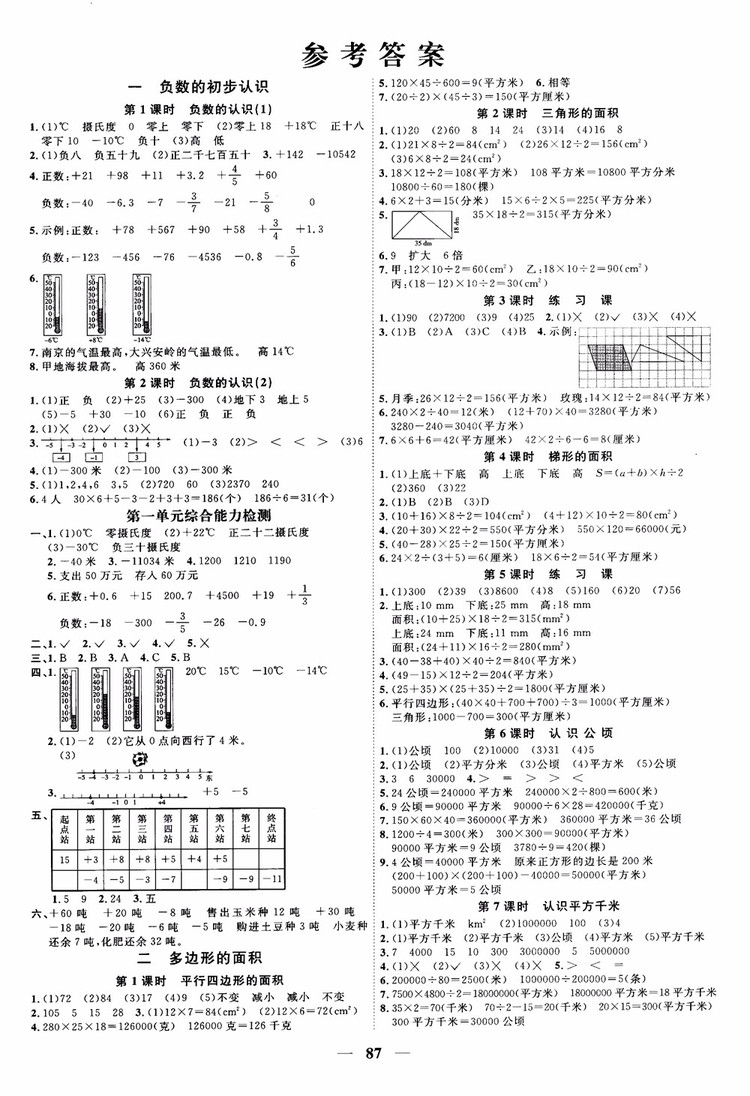 2018秋陽光同學課時優(yōu)化作業(yè)五年級上數(shù)學SJ蘇教版參考答案