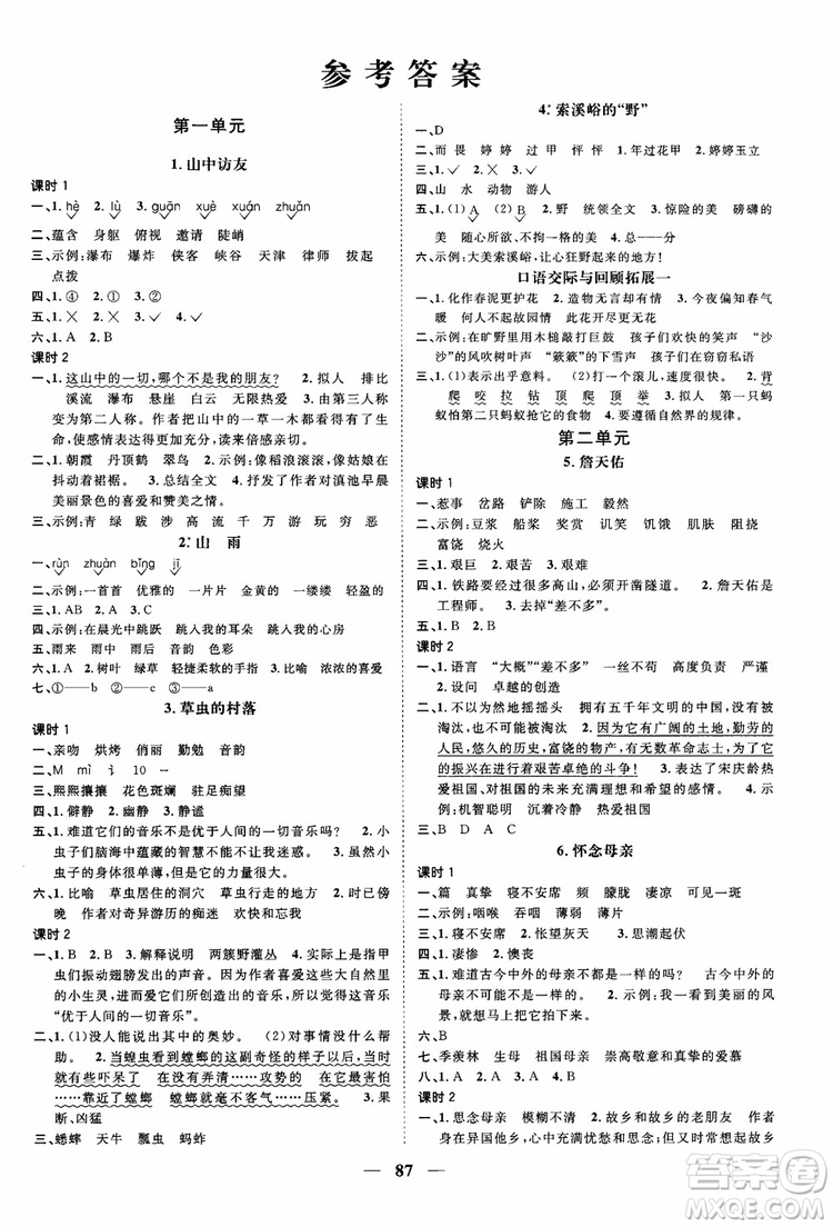 2018秋陽(yáng)光同學(xué)課時(shí)優(yōu)化作業(yè)六年級(jí)上冊(cè)語(yǔ)文人教版RJ參考答案