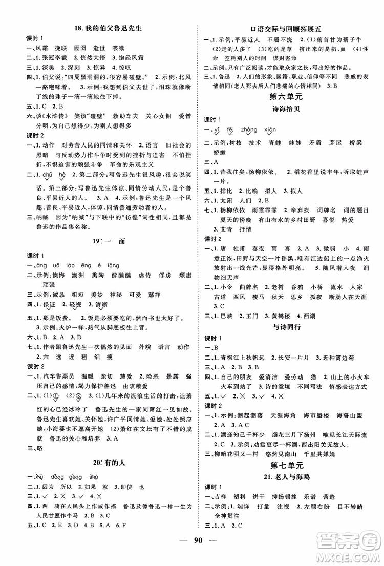 2018秋陽(yáng)光同學(xué)課時(shí)優(yōu)化作業(yè)六年級(jí)上冊(cè)語(yǔ)文人教版RJ參考答案