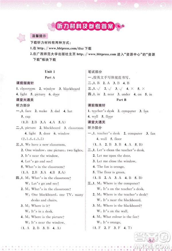 2018人教版新課程學(xué)習(xí)與測評英語四年級上冊參考答案