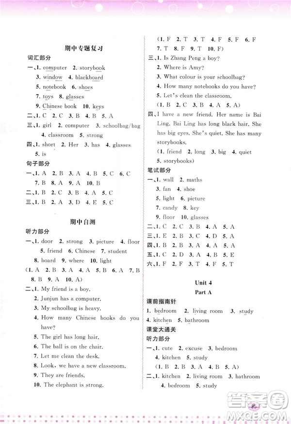 2018人教版新課程學(xué)習(xí)與測評英語四年級上冊參考答案