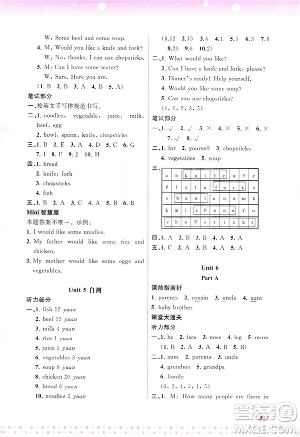 2018人教版新課程學(xué)習(xí)與測評英語四年級上冊參考答案