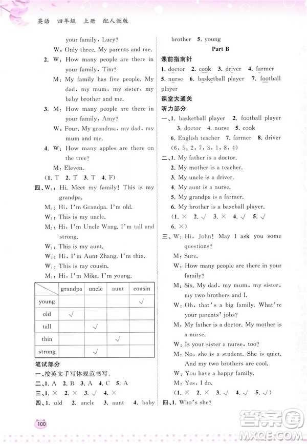 2018人教版新課程學(xué)習(xí)與測評英語四年級上冊參考答案