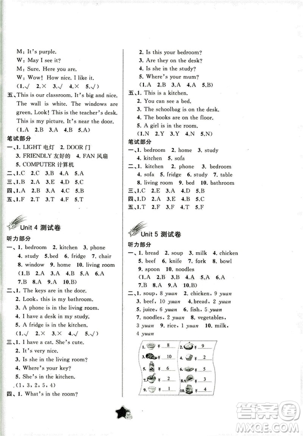 2018新課程學(xué)習(xí)與測評同步學(xué)習(xí)四年級上冊英語A版單元雙測參考答案