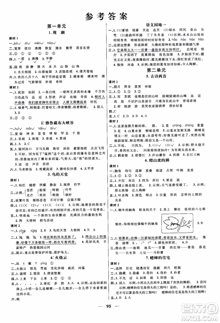 2018年陽光同學(xué)課時(shí)優(yōu)化作業(yè)語文四年級(jí)上冊(cè)人教版參考答案